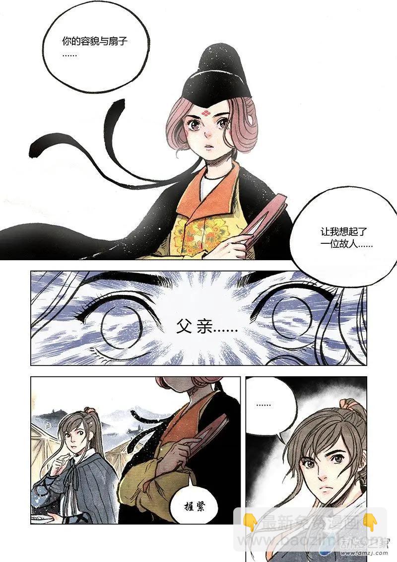 《白鹤三绝》第07回 锦囊秘计 第31页