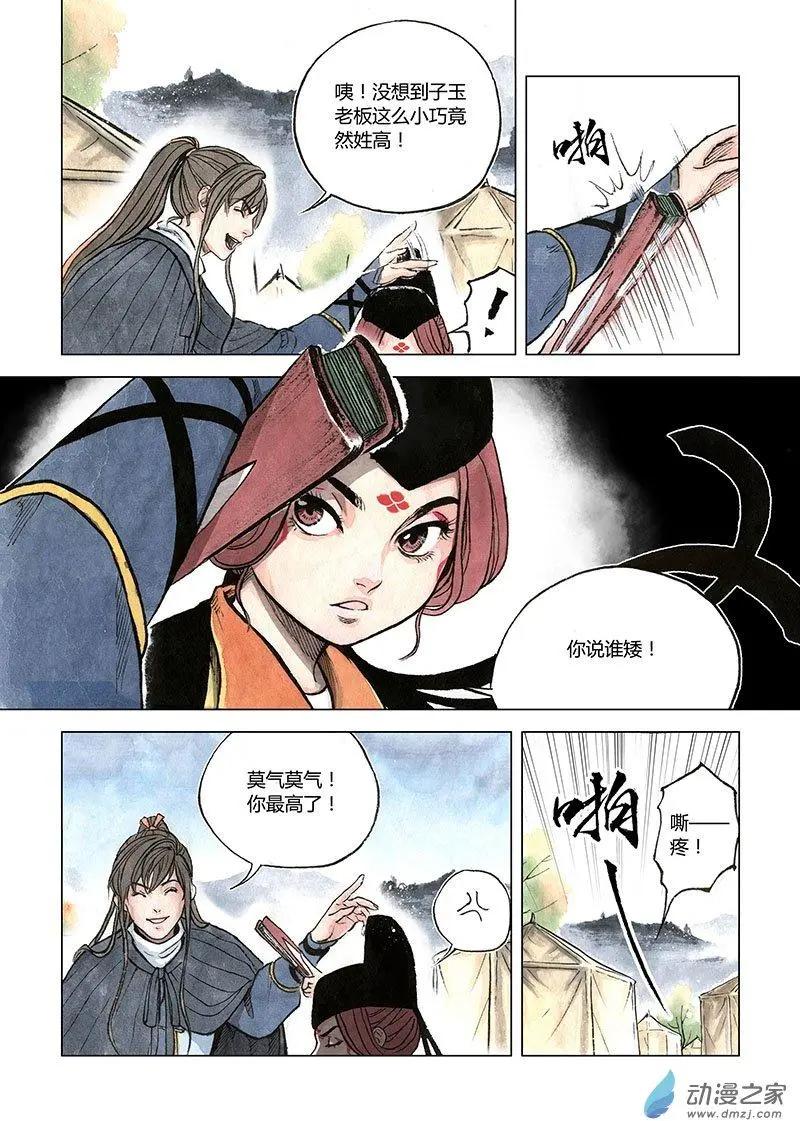 《白鹤三绝》第07回 锦囊秘计 第32页