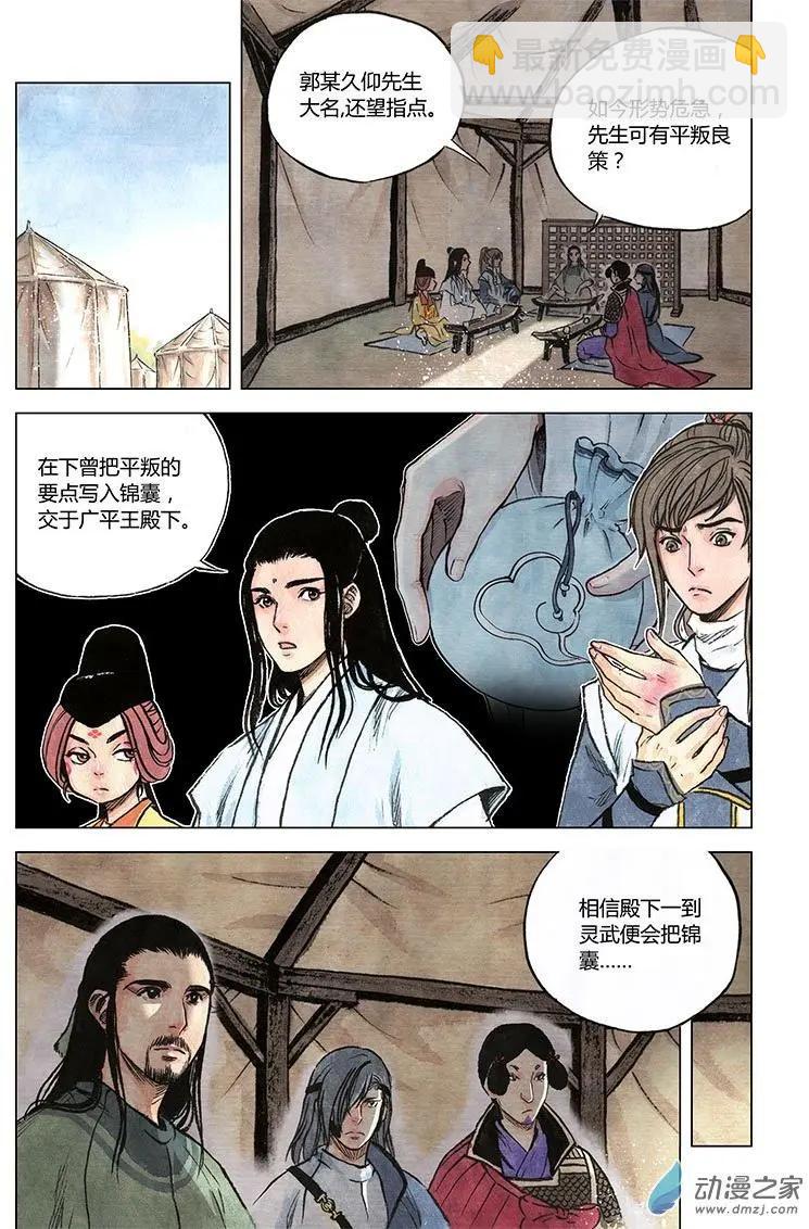 《白鹤三绝》第07回 锦囊秘计 第33页