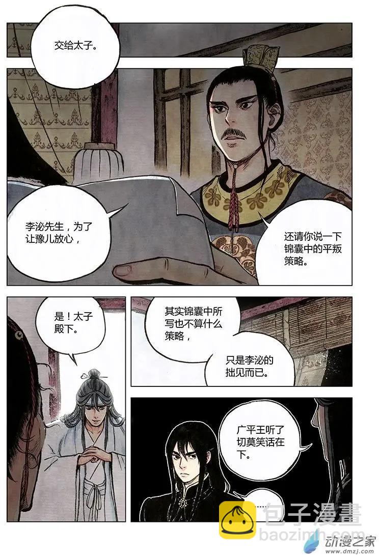 《白鹤三绝》第07回 锦囊秘计 第34页