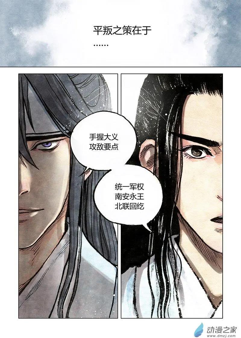 《白鹤三绝》第07回 锦囊秘计 第35页