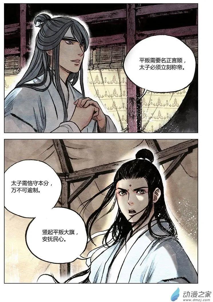 《白鹤三绝》第07回 锦囊秘计 第36页