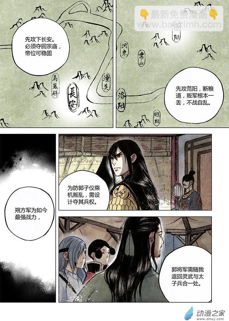 《白鹤三绝》第07回 锦囊秘计 第37页