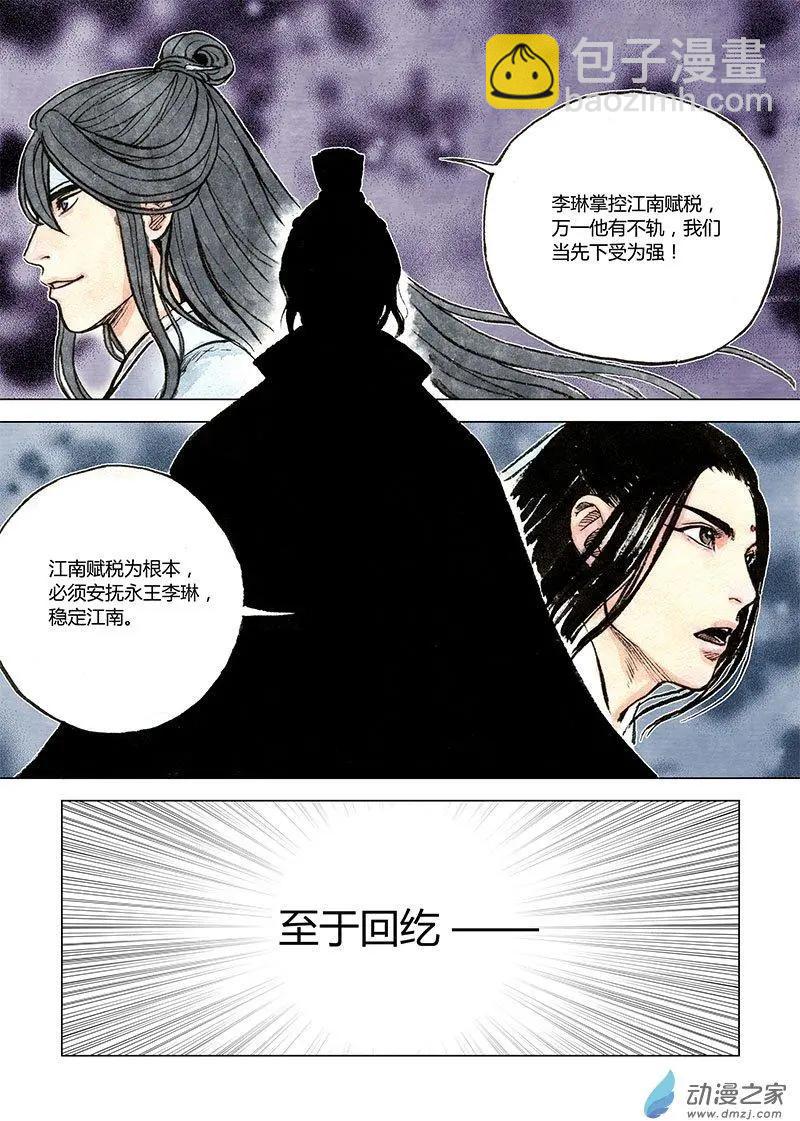 《白鹤三绝》第07回 锦囊秘计 第38页