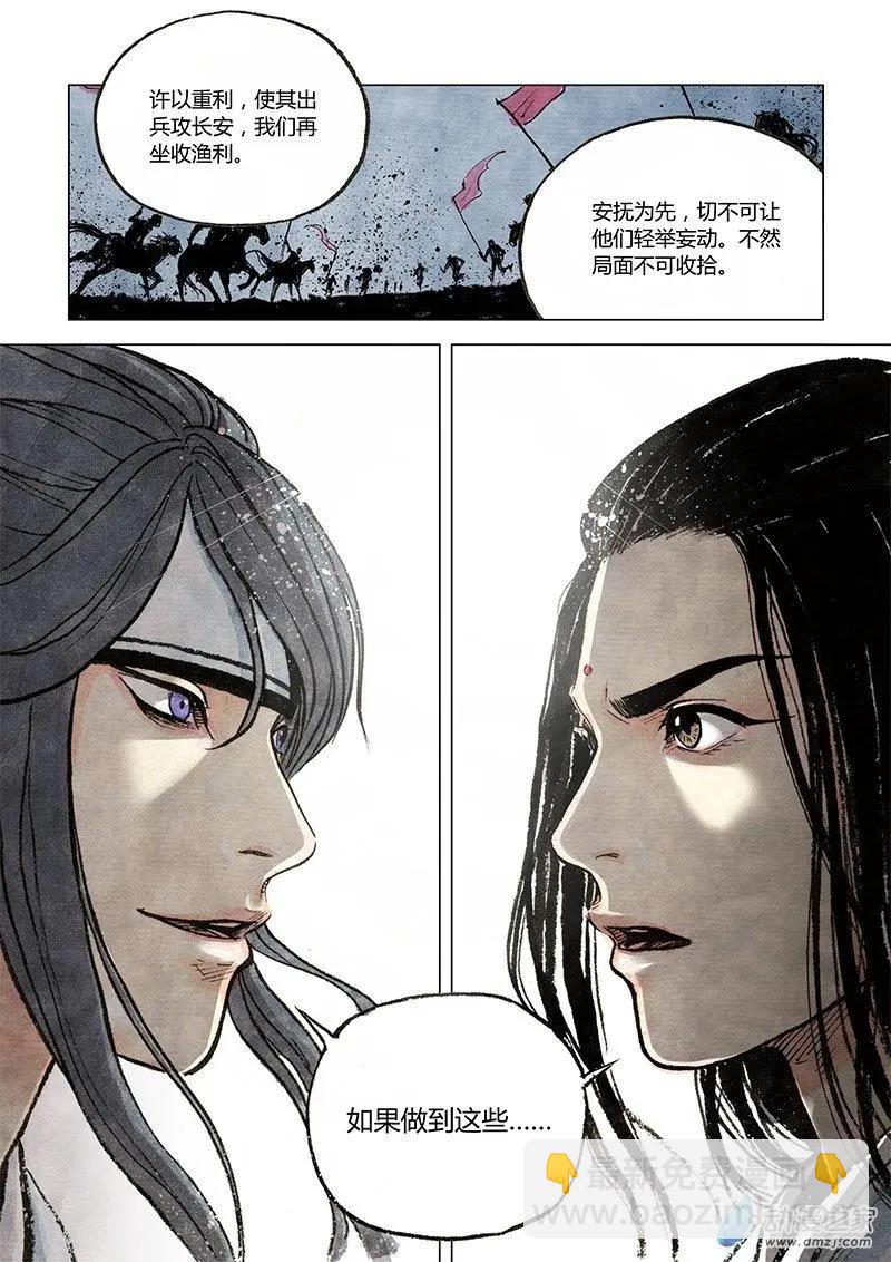 《白鹤三绝》第07回 锦囊秘计 第39页