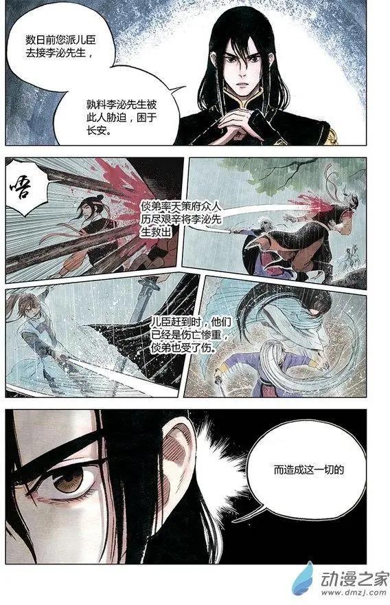 《白鹤三绝》第07回 锦囊秘计 第3页