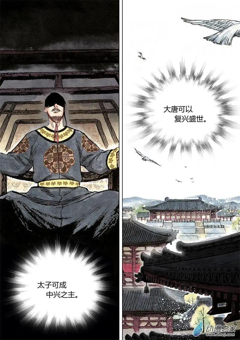 《白鹤三绝》第07回 锦囊秘计 第40页