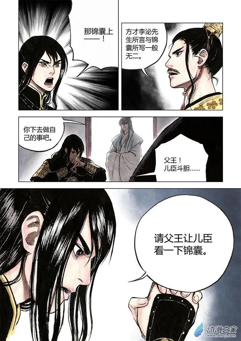 《白鹤三绝》第07回 锦囊秘计 第43页
