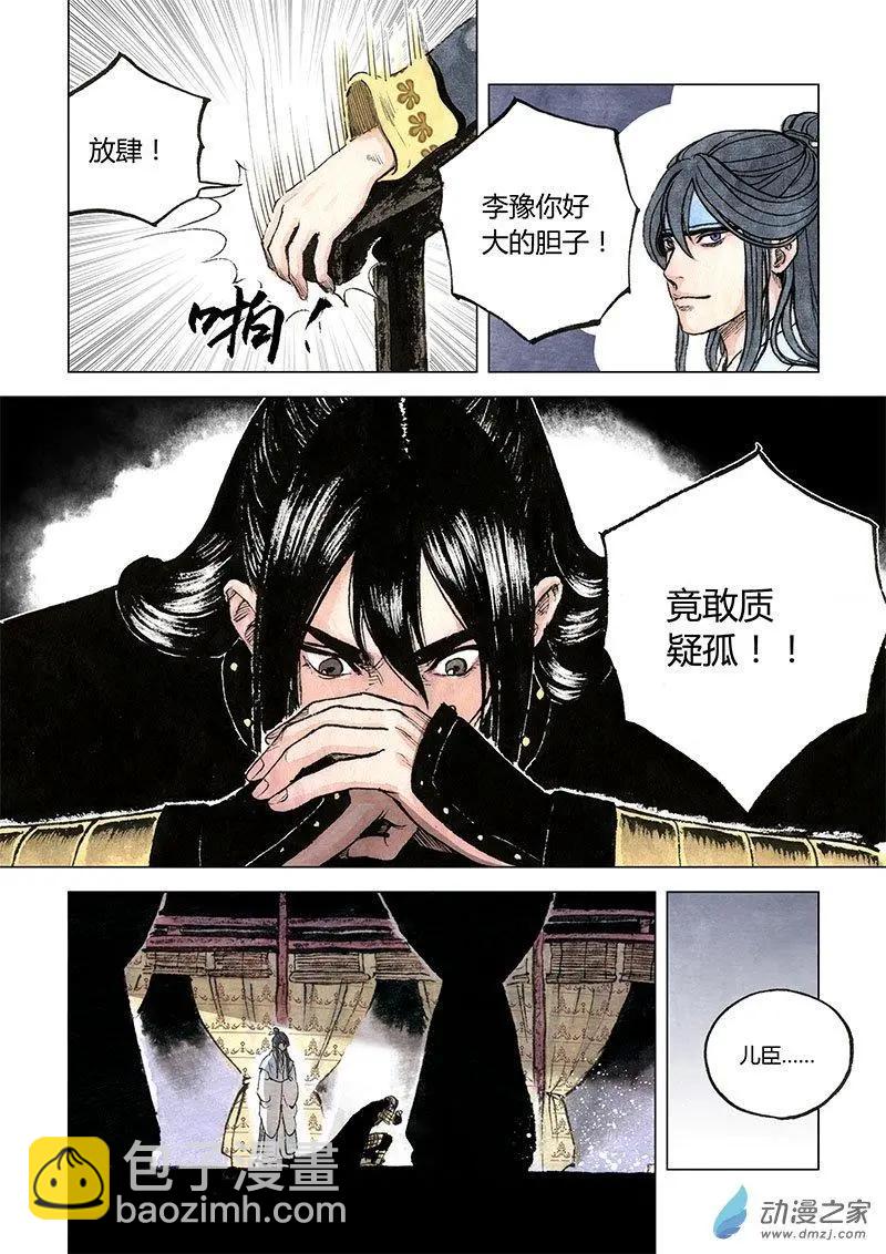 《白鹤三绝》第07回 锦囊秘计 第44页