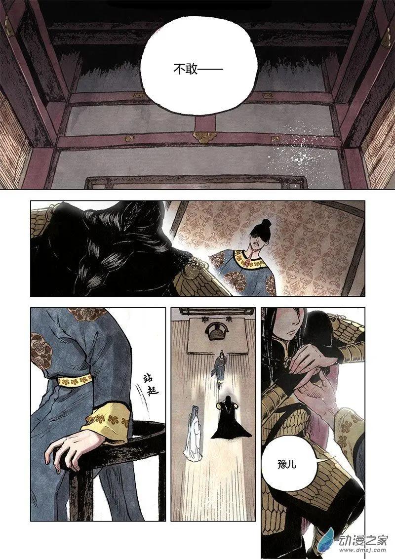 《白鹤三绝》第07回 锦囊秘计 第45页