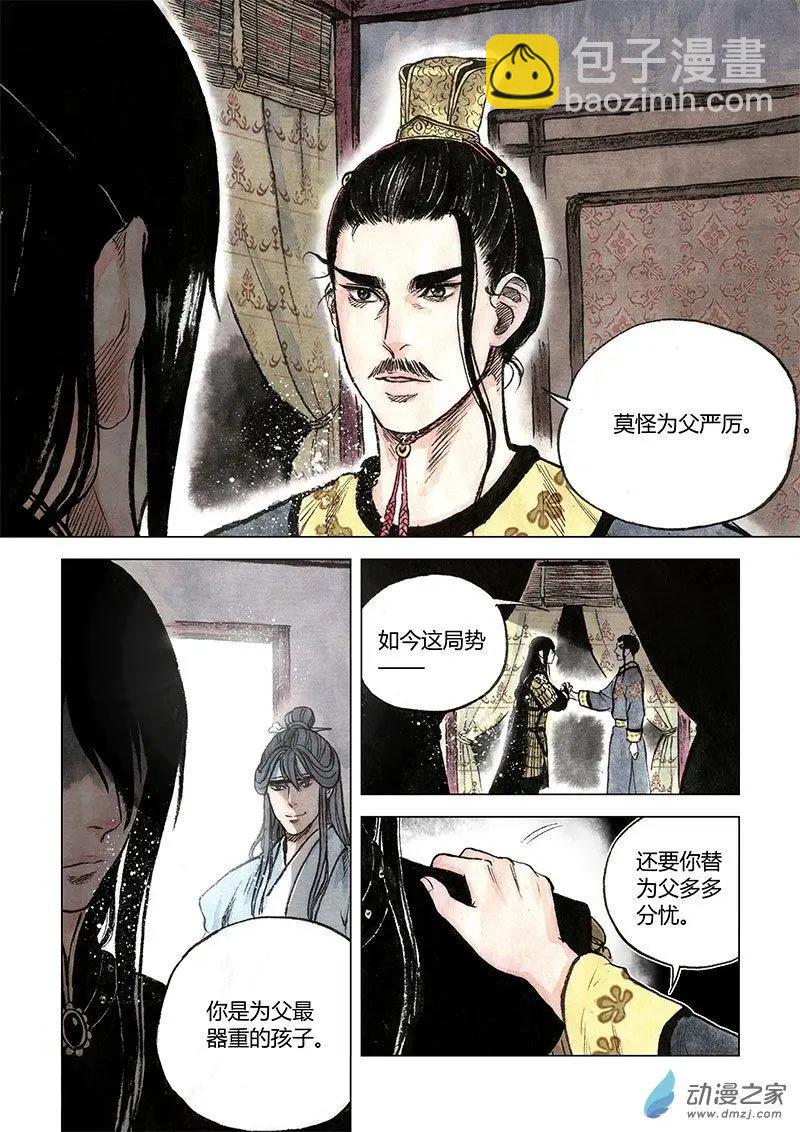 《白鹤三绝》第07回 锦囊秘计 第46页