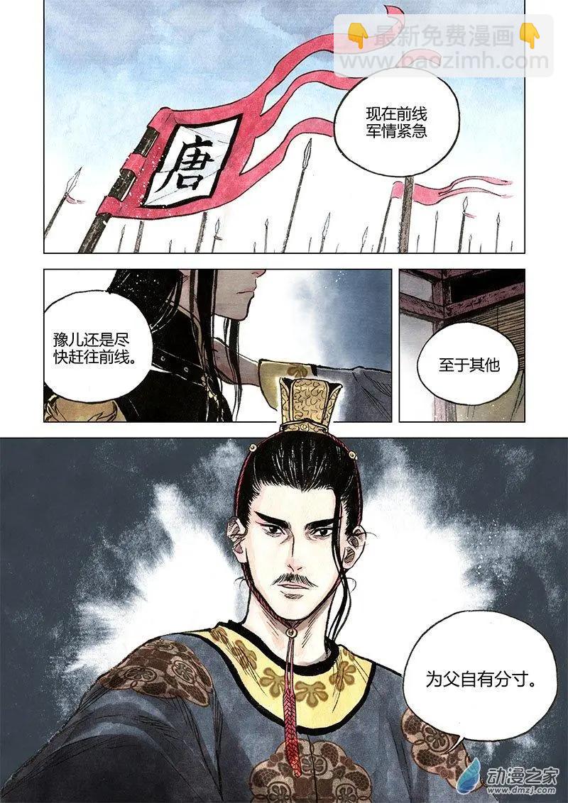 《白鹤三绝》第07回 锦囊秘计 第47页