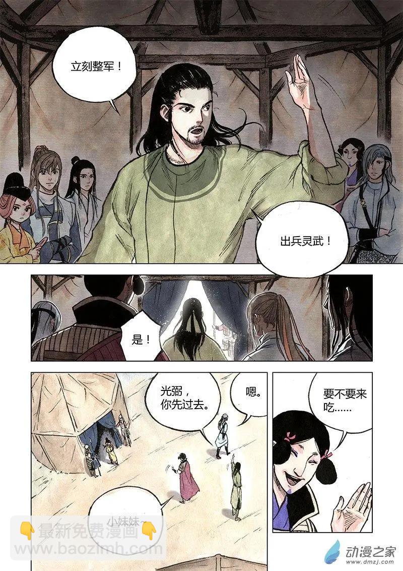 《白鹤三绝》第07回 锦囊秘计 第49页