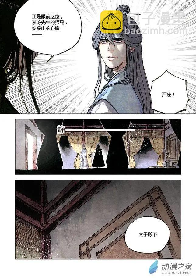 《白鹤三绝》第07回 锦囊秘计 第4页