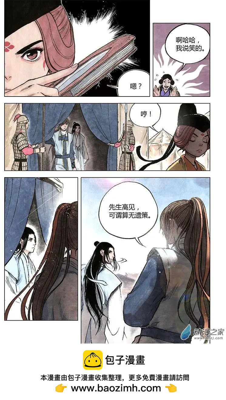 《白鹤三绝》第07回 锦囊秘计 第50页