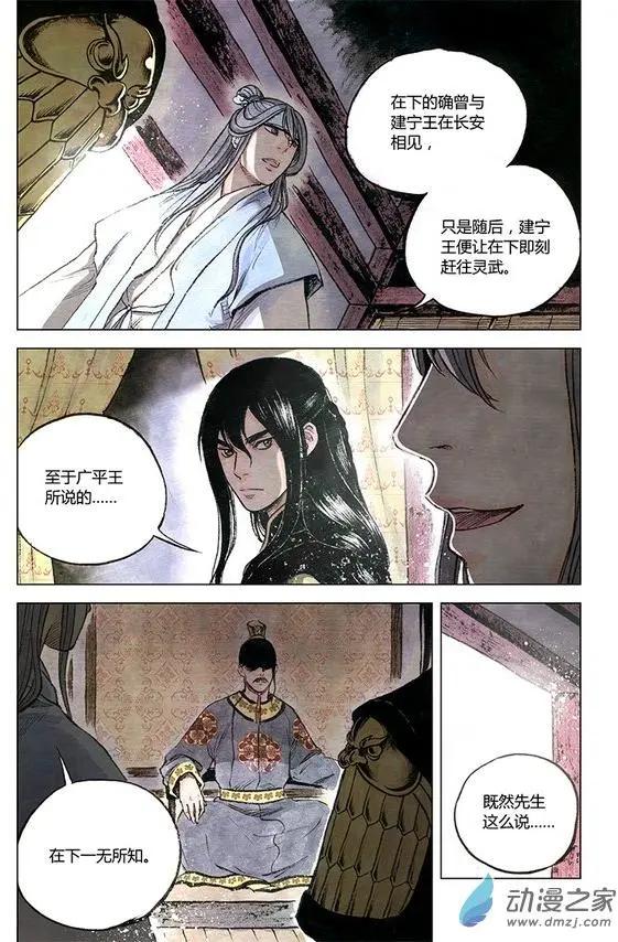 《白鹤三绝》第07回 锦囊秘计 第5页
