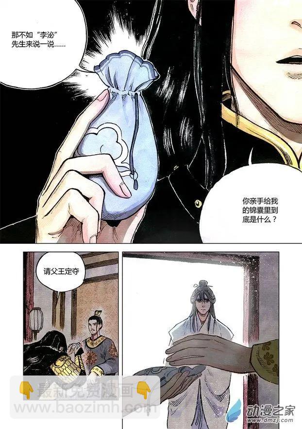 《白鹤三绝》第07回 锦囊秘计 第6页