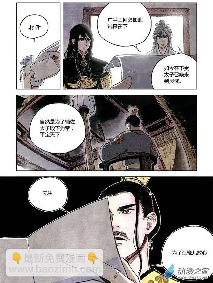 《白鹤三绝》第07回 锦囊秘计 第7页