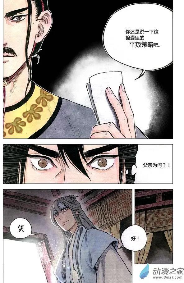 《白鹤三绝》第07回 锦囊秘计 第8页