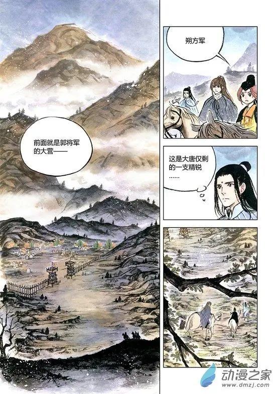 《白鹤三绝》第07回 锦囊秘计 第9页