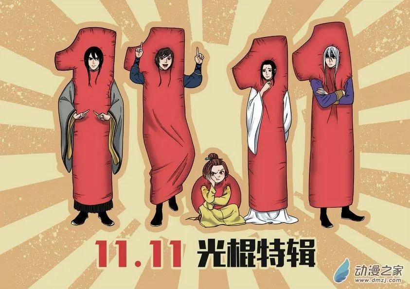 《白鹤三绝》光棍节特别篇 第1页