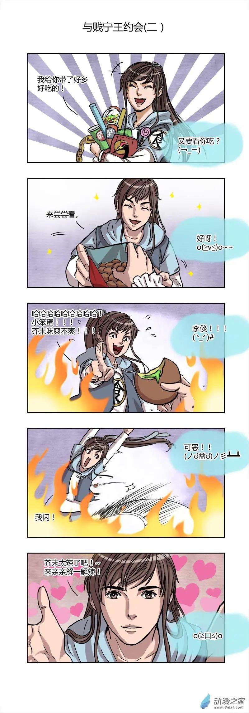《白鹤三绝》光棍节特别篇 第3页