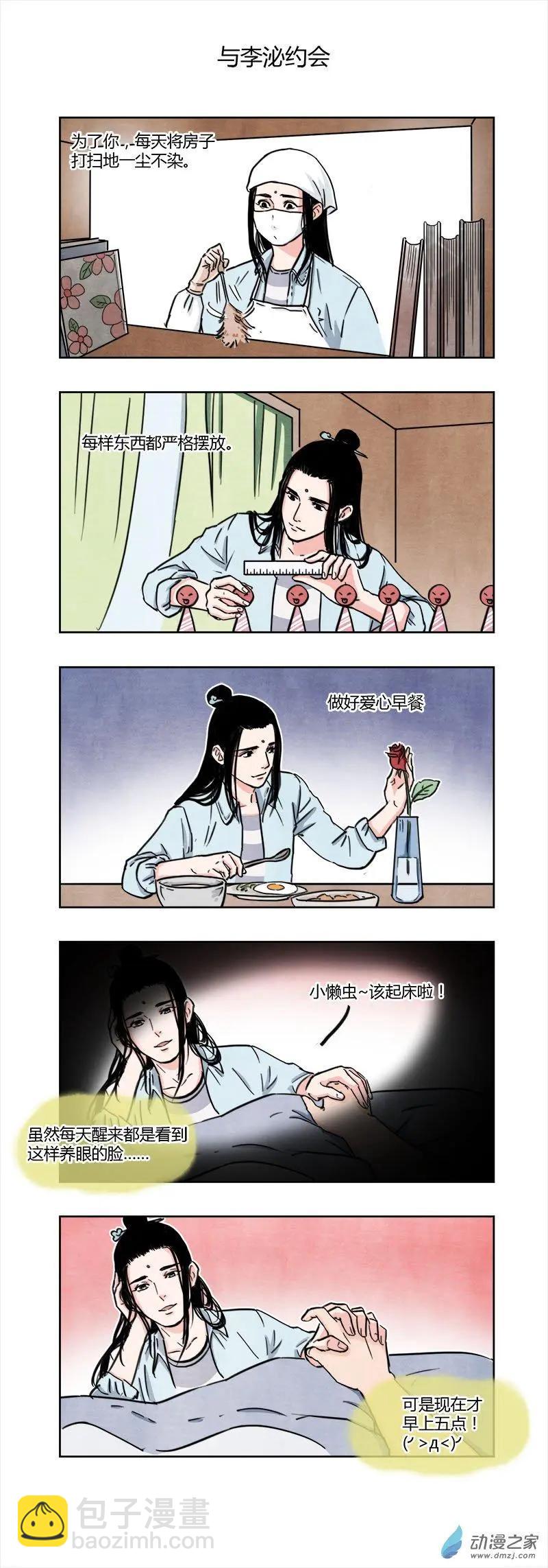 《白鹤三绝》光棍节特别篇 第4页