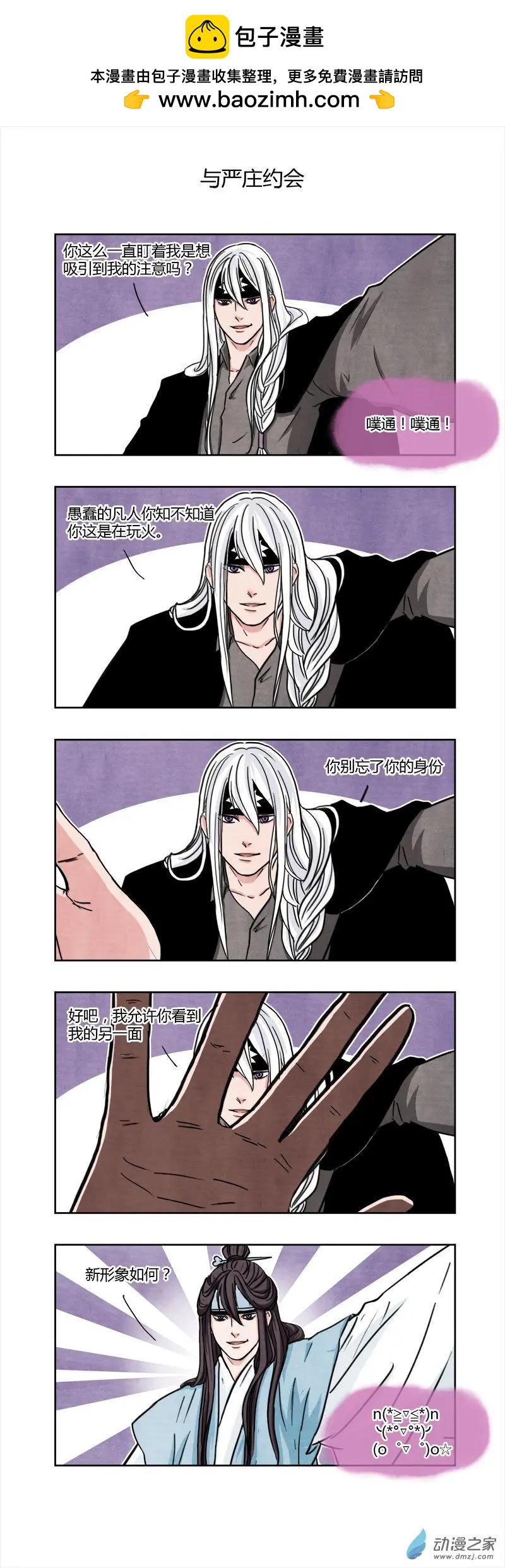 《白鹤三绝》光棍节特别篇 第5页