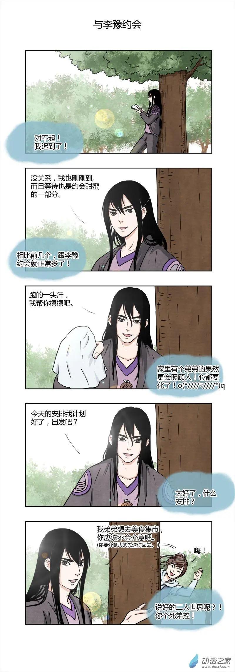 《白鹤三绝》光棍节特别篇 第6页