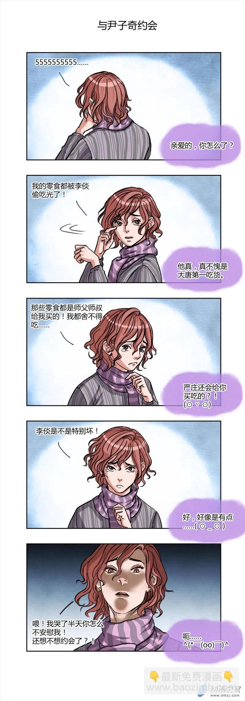 《白鹤三绝》光棍节特别篇 第7页