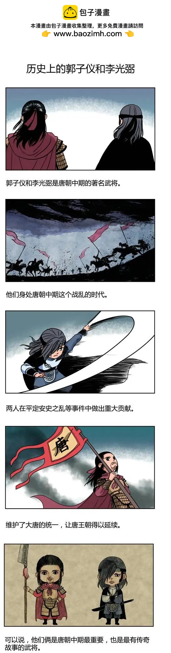 《白鹤三绝》郭子仪与李光弼的故事 第2页