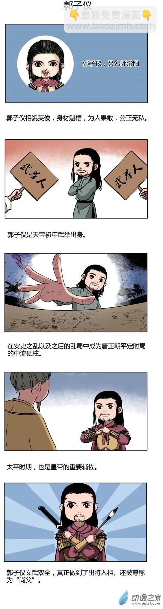 《白鹤三绝》郭子仪与李光弼的故事 第3页