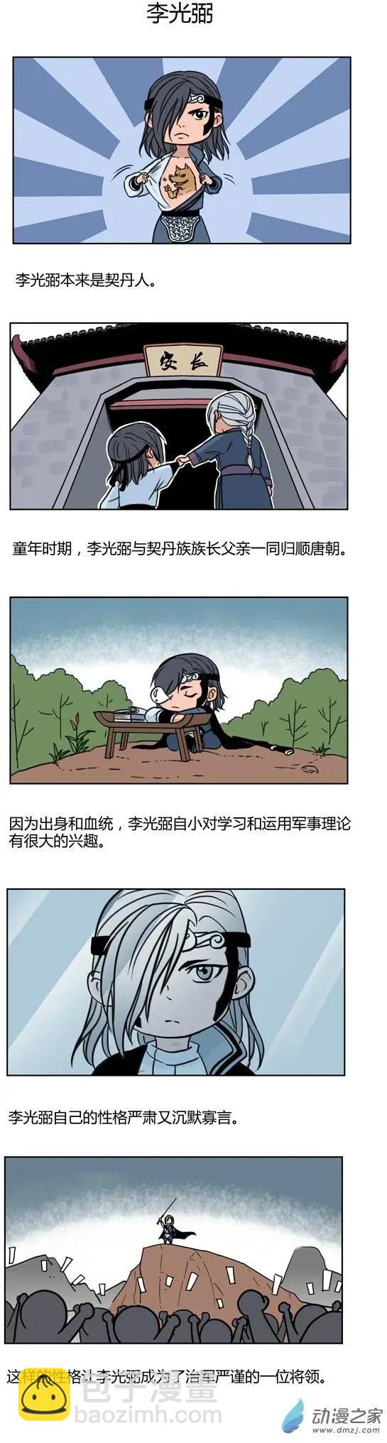 《白鹤三绝》郭子仪与李光弼的故事 第4页