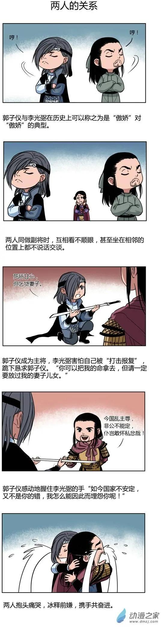 《白鹤三绝》郭子仪与李光弼的故事 第5页
