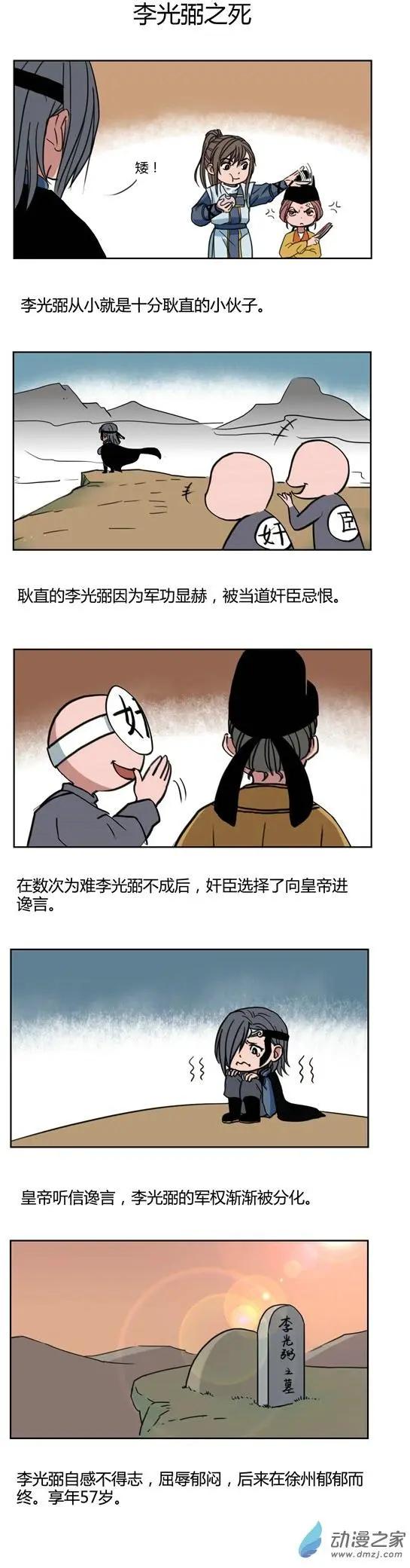 《白鹤三绝》郭子仪与李光弼的故事 第7页
