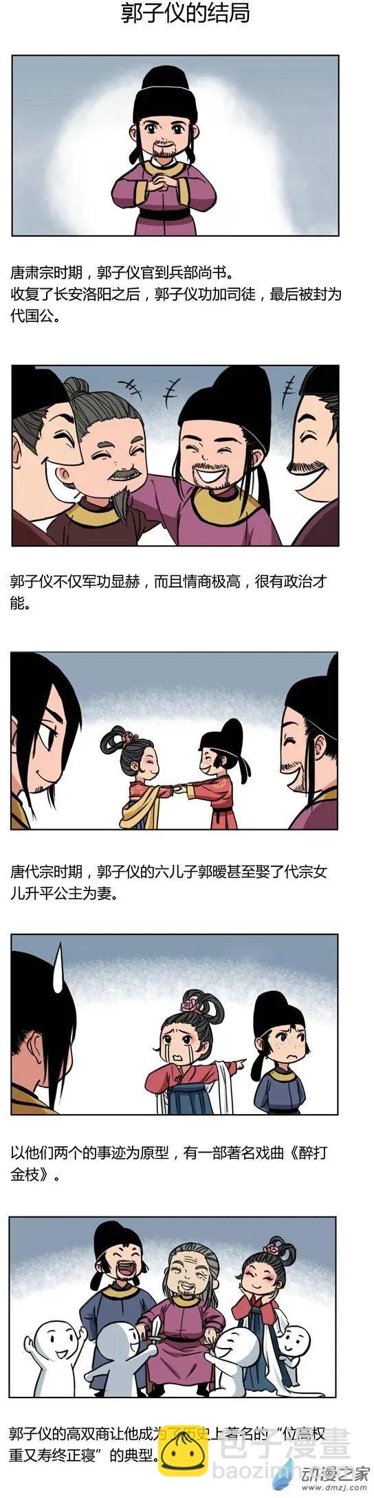《白鹤三绝》郭子仪与李光弼的故事 第8页