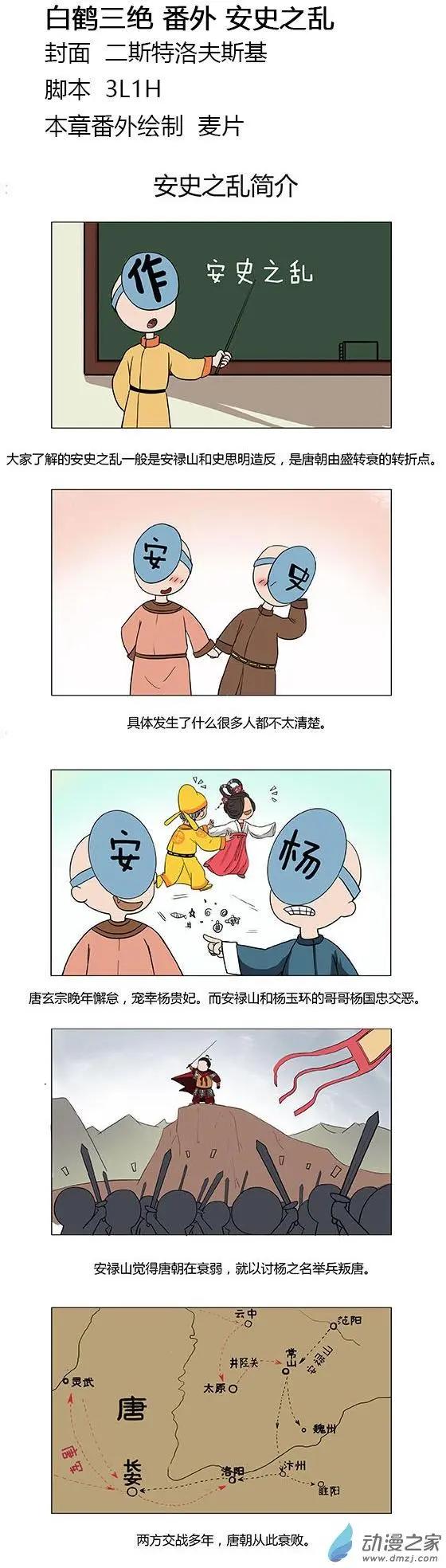 《白鹤三绝》安史之乱番外 第1页