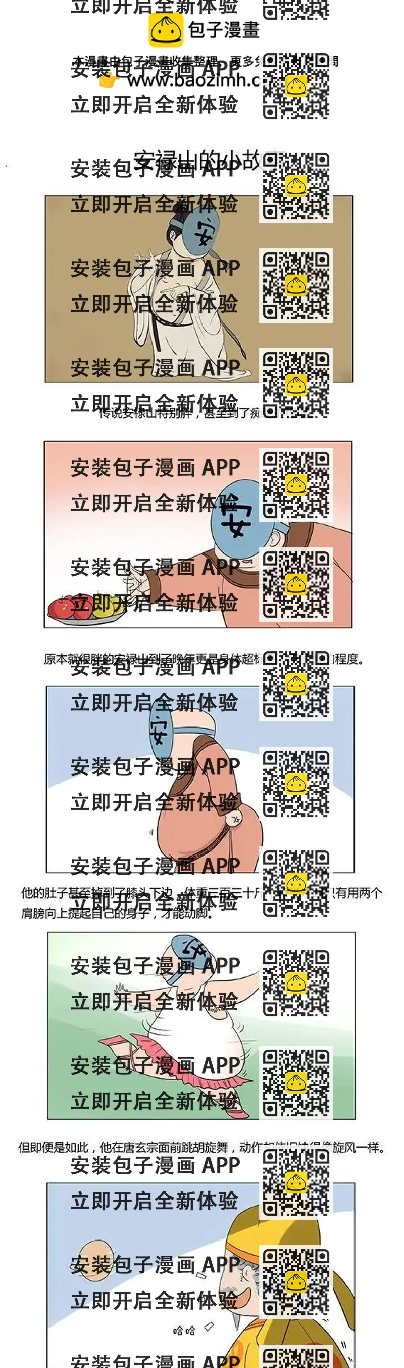 《白鹤三绝》安史之乱番外 第2页