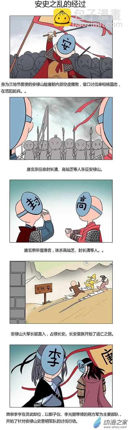 《白鹤三绝》安史之乱番外 第5页