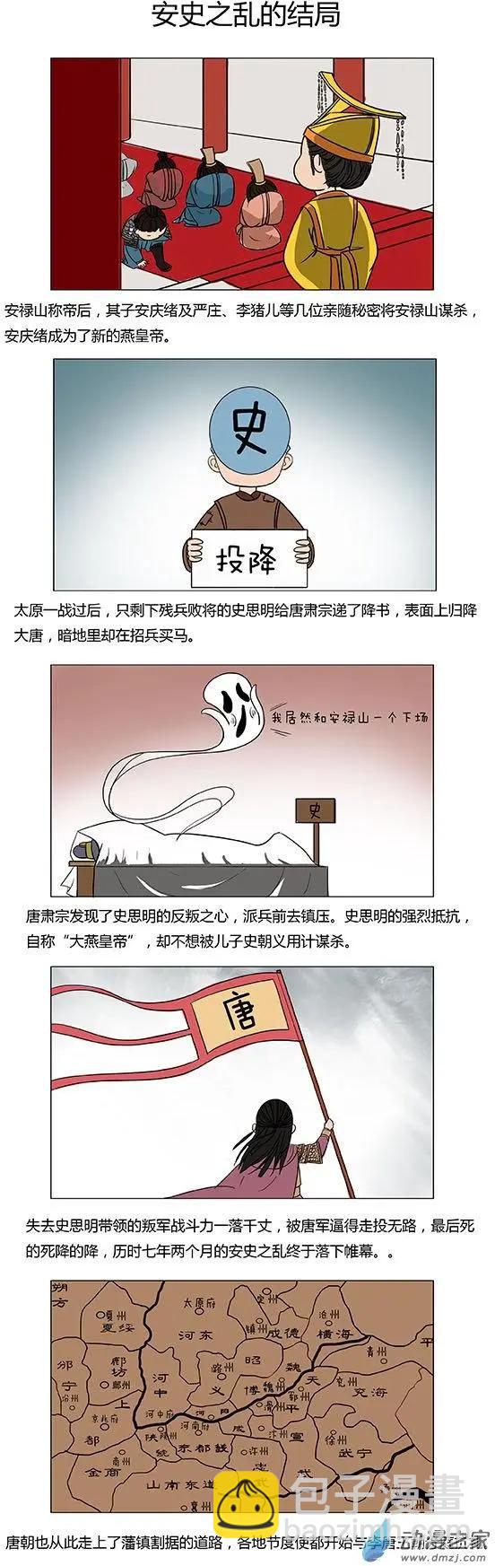 《白鹤三绝》安史之乱番外 第6页