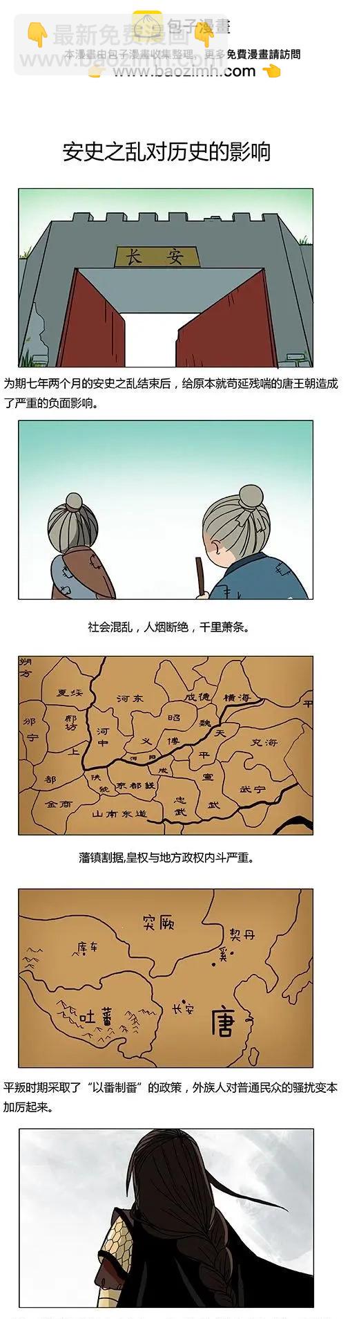 《白鹤三绝》安史之乱番外 第7页