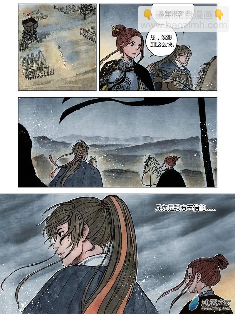 《白鹤三绝》第10回 密诏 第10页