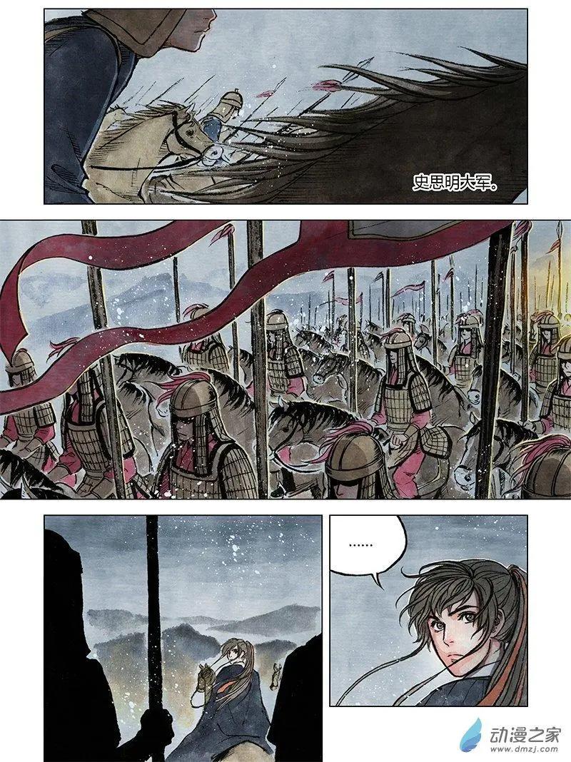 《白鹤三绝》第10回 密诏 第11页