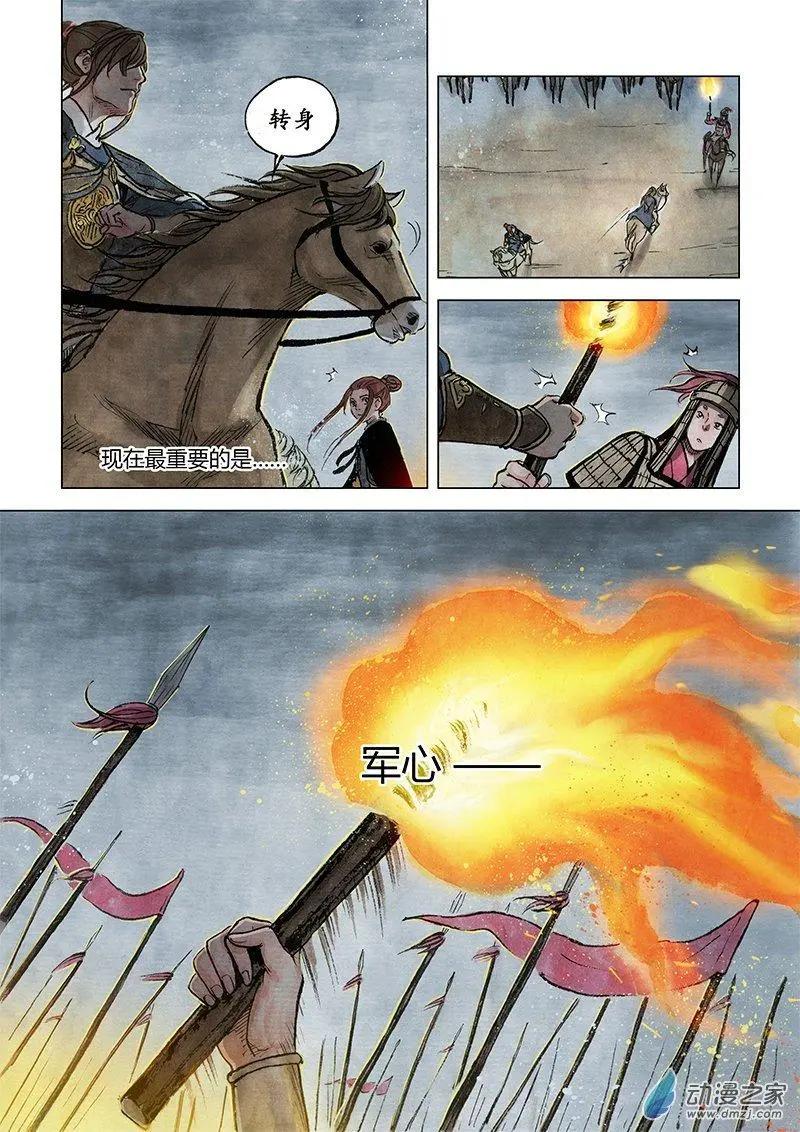 《白鹤三绝》第10回 密诏 第12页