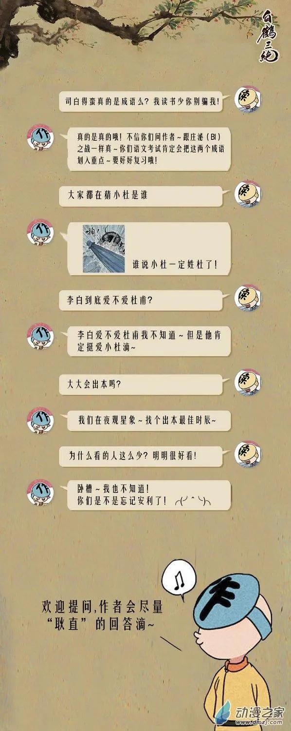 《白鹤三绝》第10回 密诏 第13页