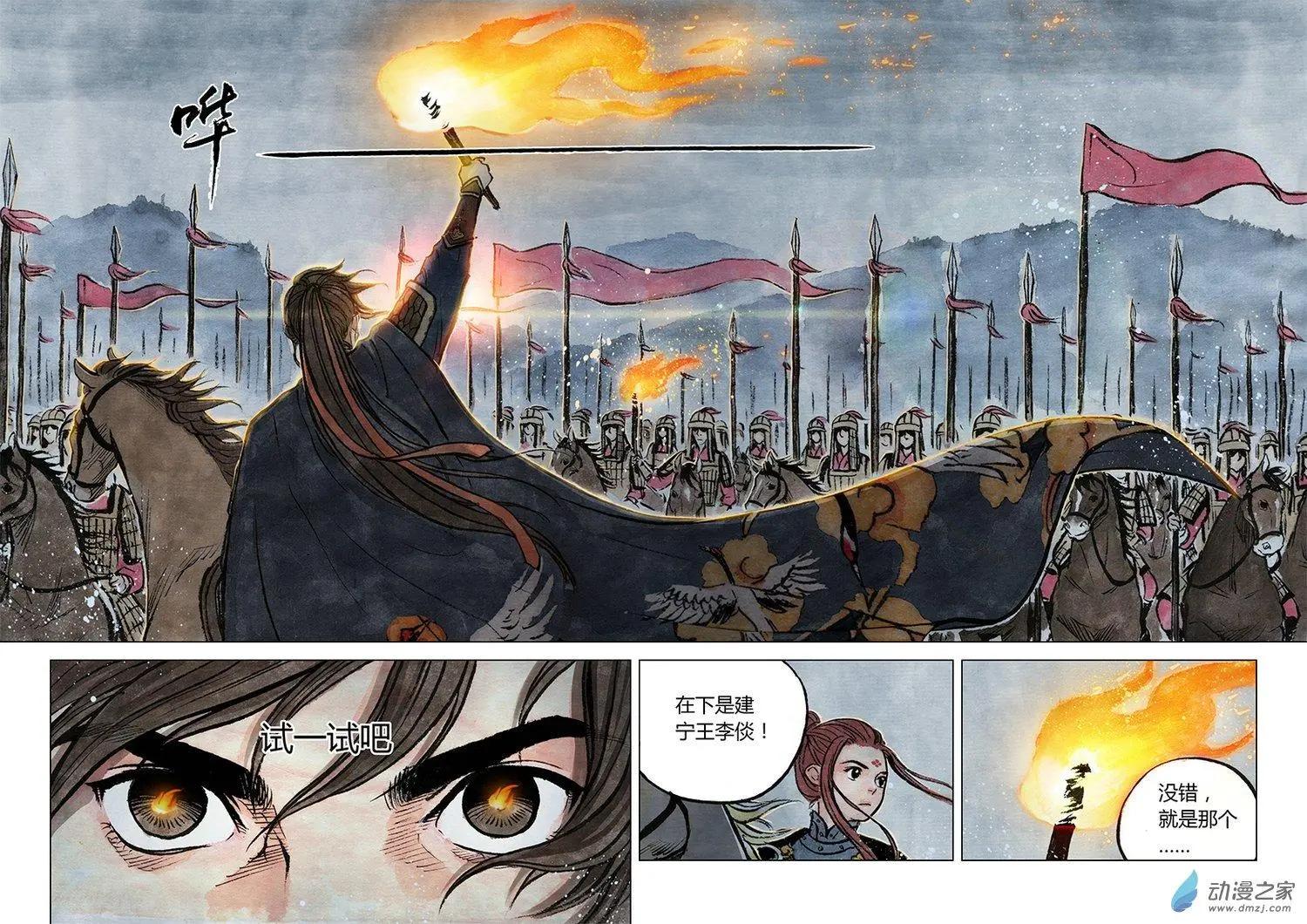 《白鹤三绝》第10回 密诏 第14页