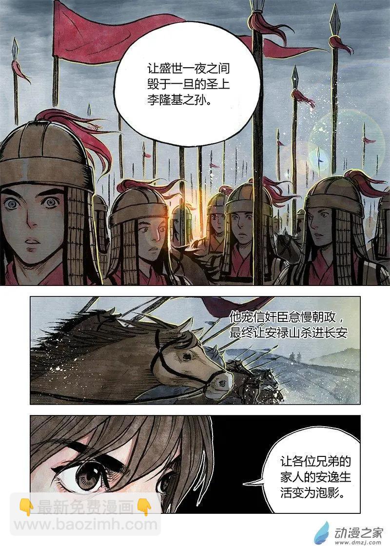 《白鹤三绝》第10回 密诏 第15页