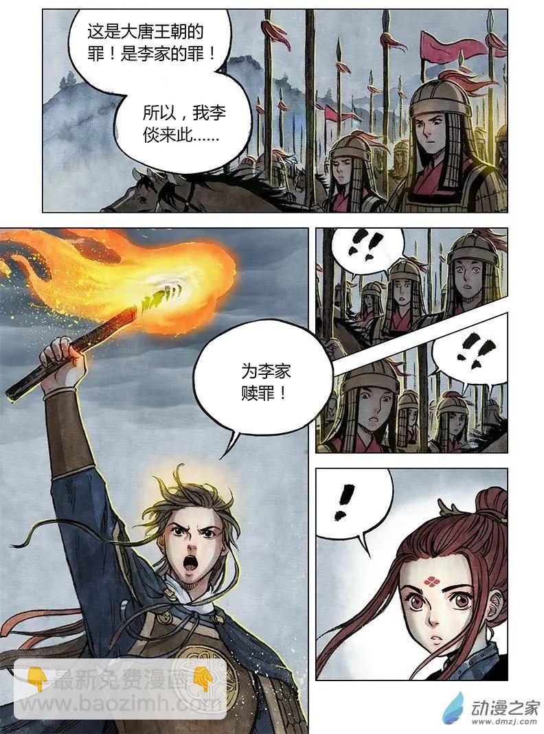 《白鹤三绝》第10回 密诏 第16页