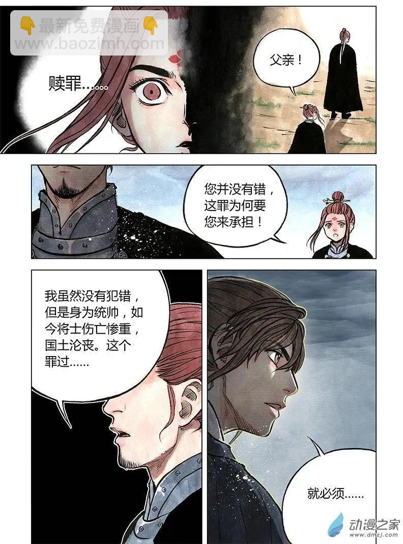 《白鹤三绝》第10回 密诏 第17页