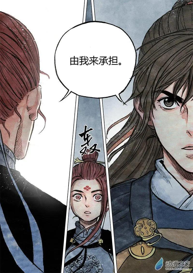 《白鹤三绝》第10回 密诏 第18页